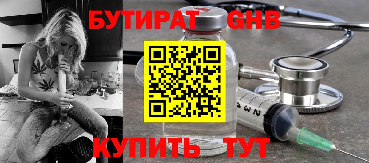 БУТИРАТ вода Усть-Илимск