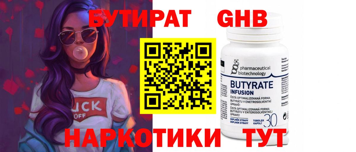 Усть-Илимск  БУТИРАТ  Вход с VPN  Бутират буратино 