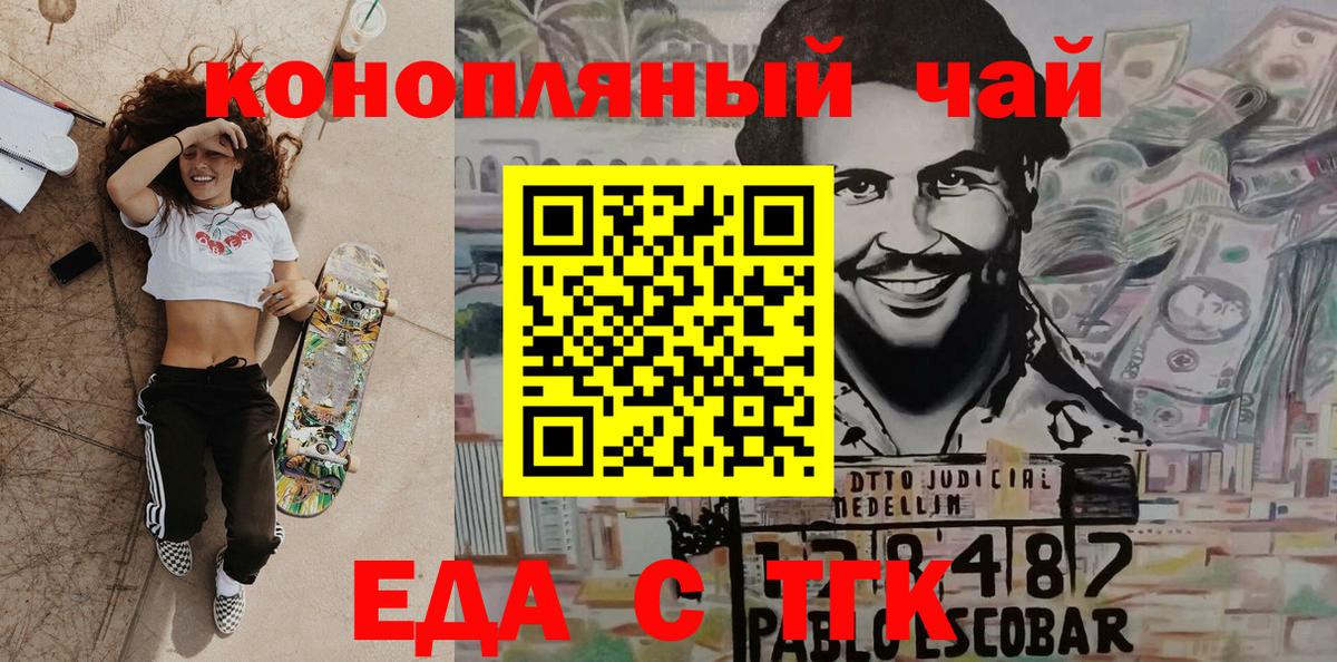 Еда ТГК конопля  Вход с VPN  Усть-Илимск 