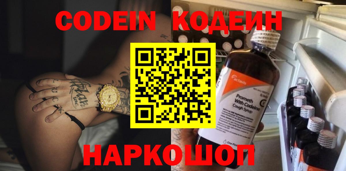 Codein Purple Drank Усть-Илимск