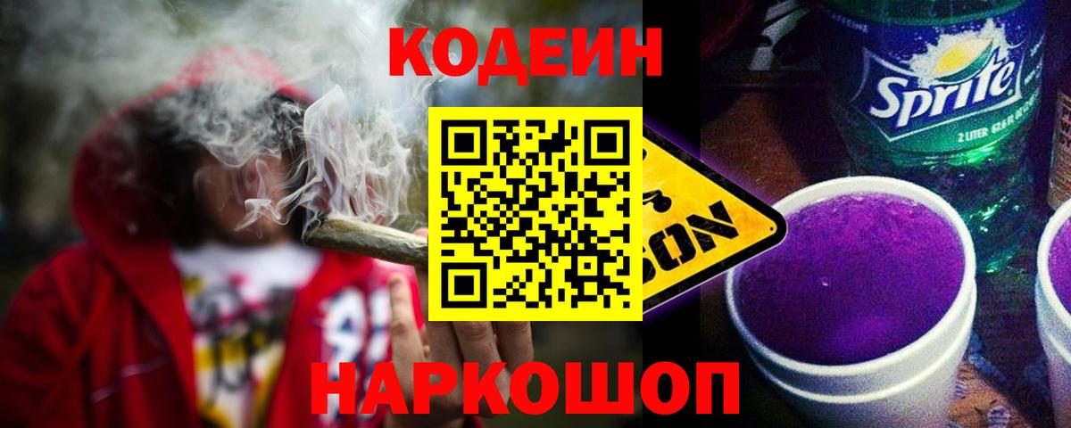 Усть-Илимск  Codein напиток Lean (лин)  Вход с VPN  Кодеиновый сироп Lean напиток Lean (лин) 