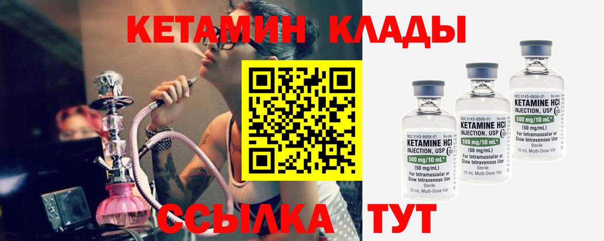 Кетамин ketamine Усть-Илимск